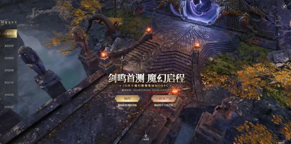 魔域发布网：提供多种游戏版本及多样服务器选择的关键渠道